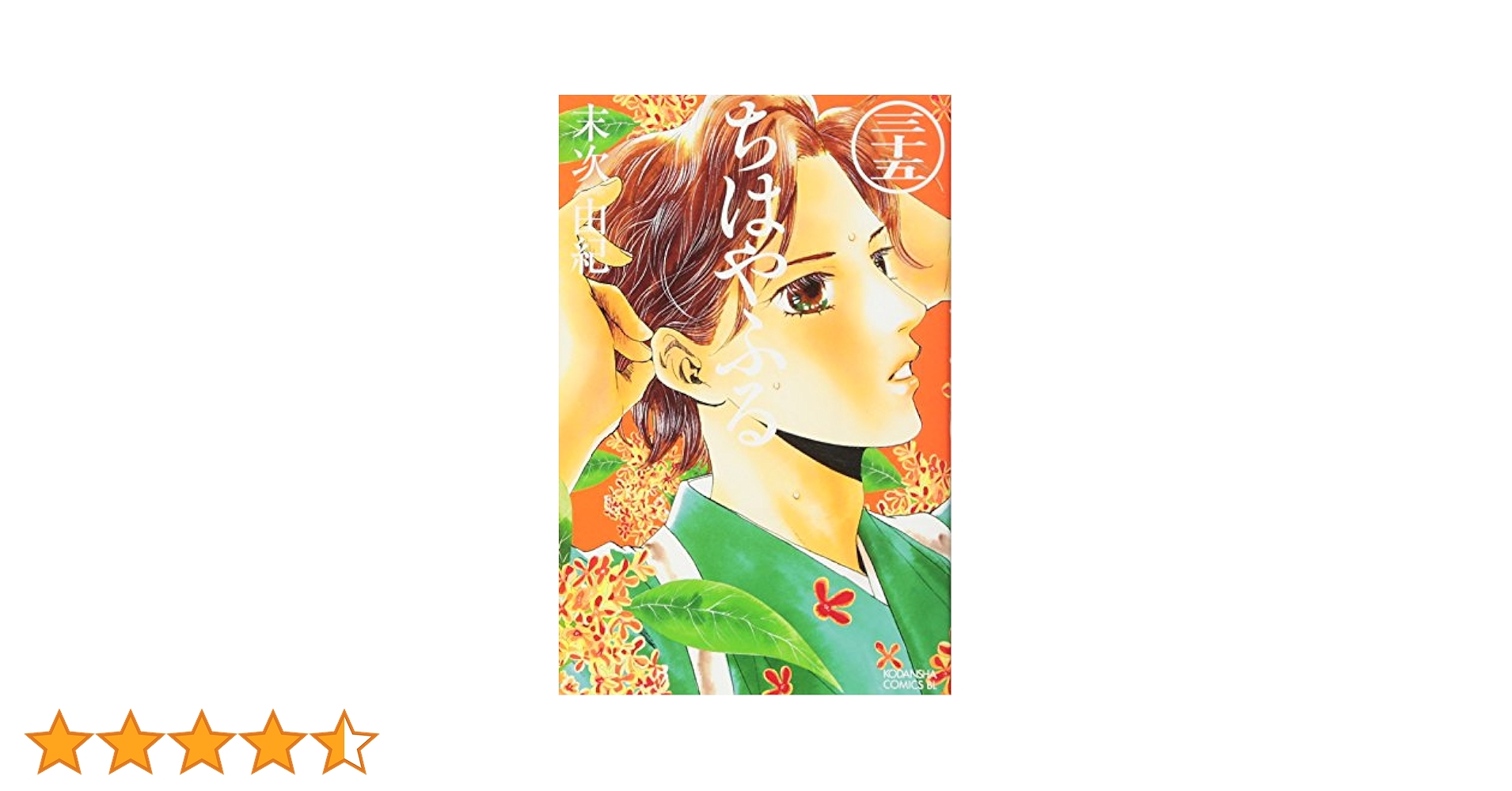 漫画　ちはやふる　末次由紀　全50巻　全巻初版 コミック】ちはやふる（全50巻） | 末次由紀 |本 | 通販 | Amazon
